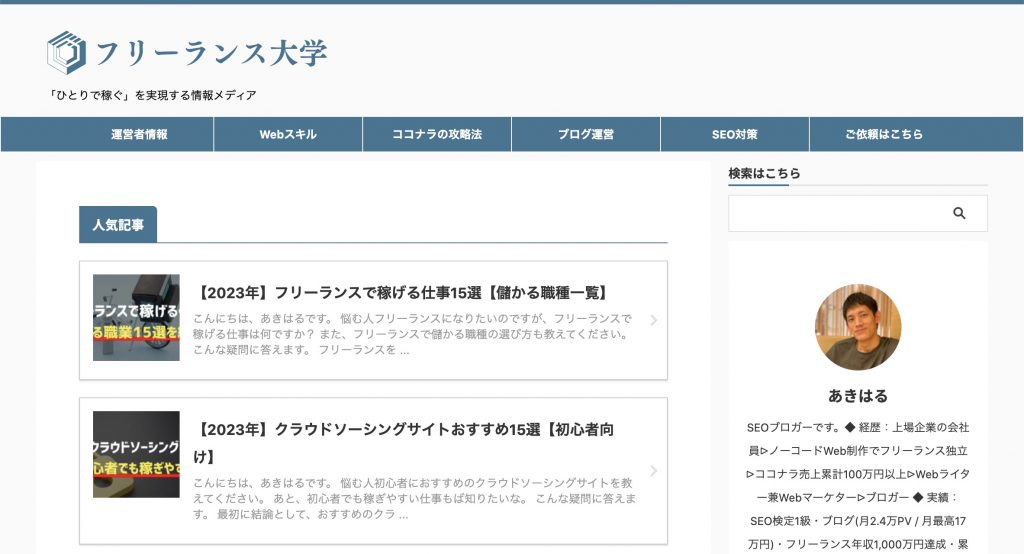 フリーランス サイト おすすめ