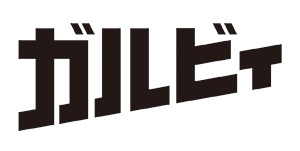 ガルビィ
