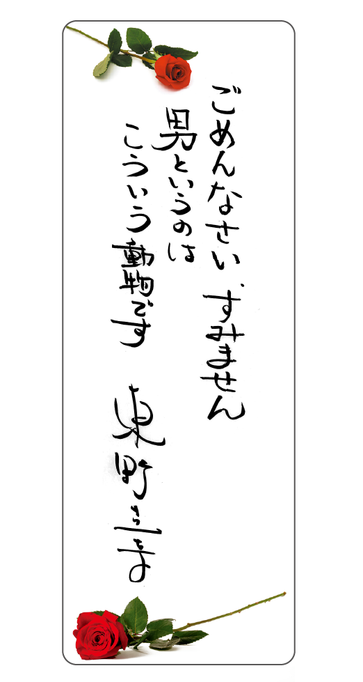 ごめんなさい、すみません　男というのは　こういう動物です　東野圭吾