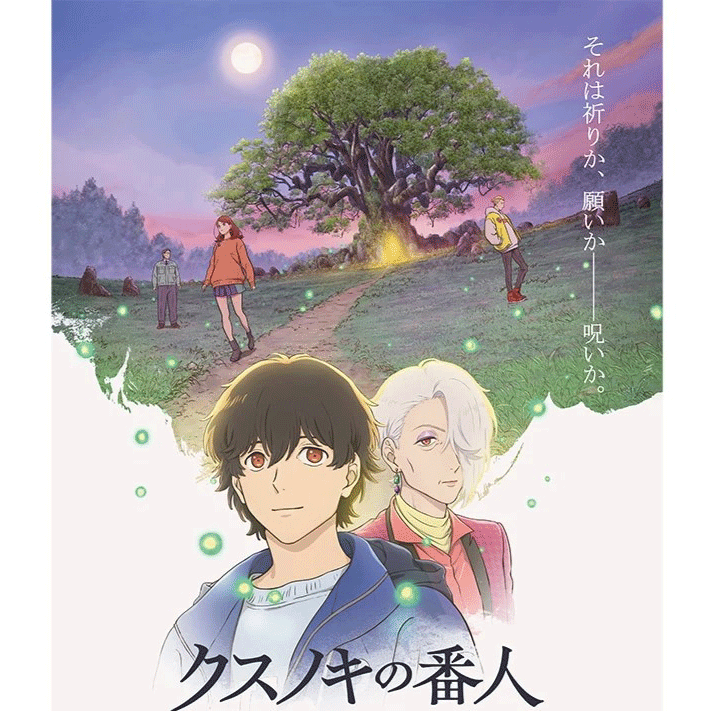 映画『クスノキの番人』新キャスト＆予告映像公開！