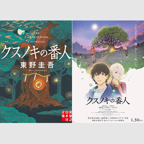 映画『クスノキの番人』主演の高橋文哉さんよりコメント到着！