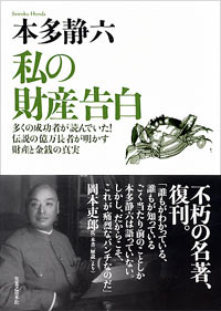 書影：私の財産告白（単行本）