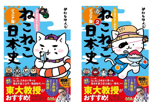 ねこねこ日本史』連載10周年記念<br>全国309店舗で書店くじ開催