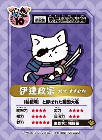 ▲書店くじ景品「トレカ風カード」(イメージ)伊達政宗