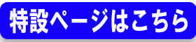 天久鷹央シリーズ特設ページ