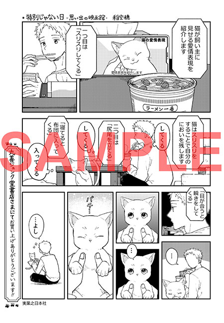 丸善ジュンク堂書店【描き下ろし漫画ペーパー】