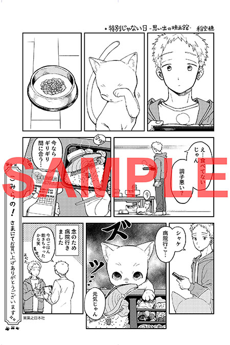 こみらの!加盟店【描き下ろし漫画ペーパー】