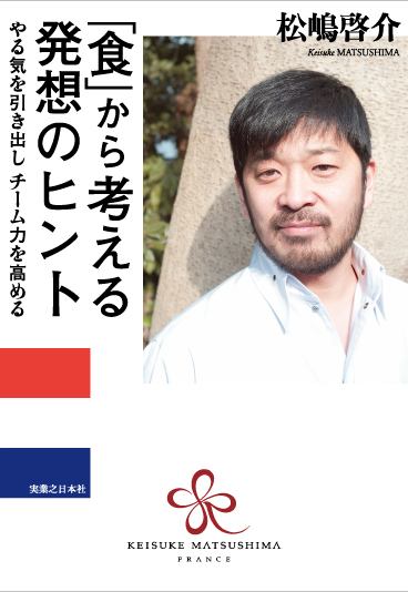 「食」から考える発想のヒント