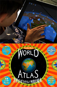 きっずワークショップ「デジタル地球儀で、世界を冒険！」開催画像1