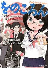 「をのころん」発売記念 高本ヨネコ&ルノアール兄弟トークショー&サイン会 開催!!画像1