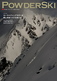 代官山スポーツセッション『暮らす人、旅する人 スキーに魅せられた人たち』 写真家・渡辺洋一×モデル・KIKIトークイベント画像1