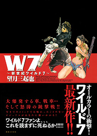 『W7~新世紀ワイルド7~』発売記念 望月三起也先生サイン会画像1