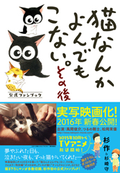 『猫なんかよんでもこない。』杉作先生×山本透監督トークショー&サイン会 in プランタン銀座「ねこ展」画像1