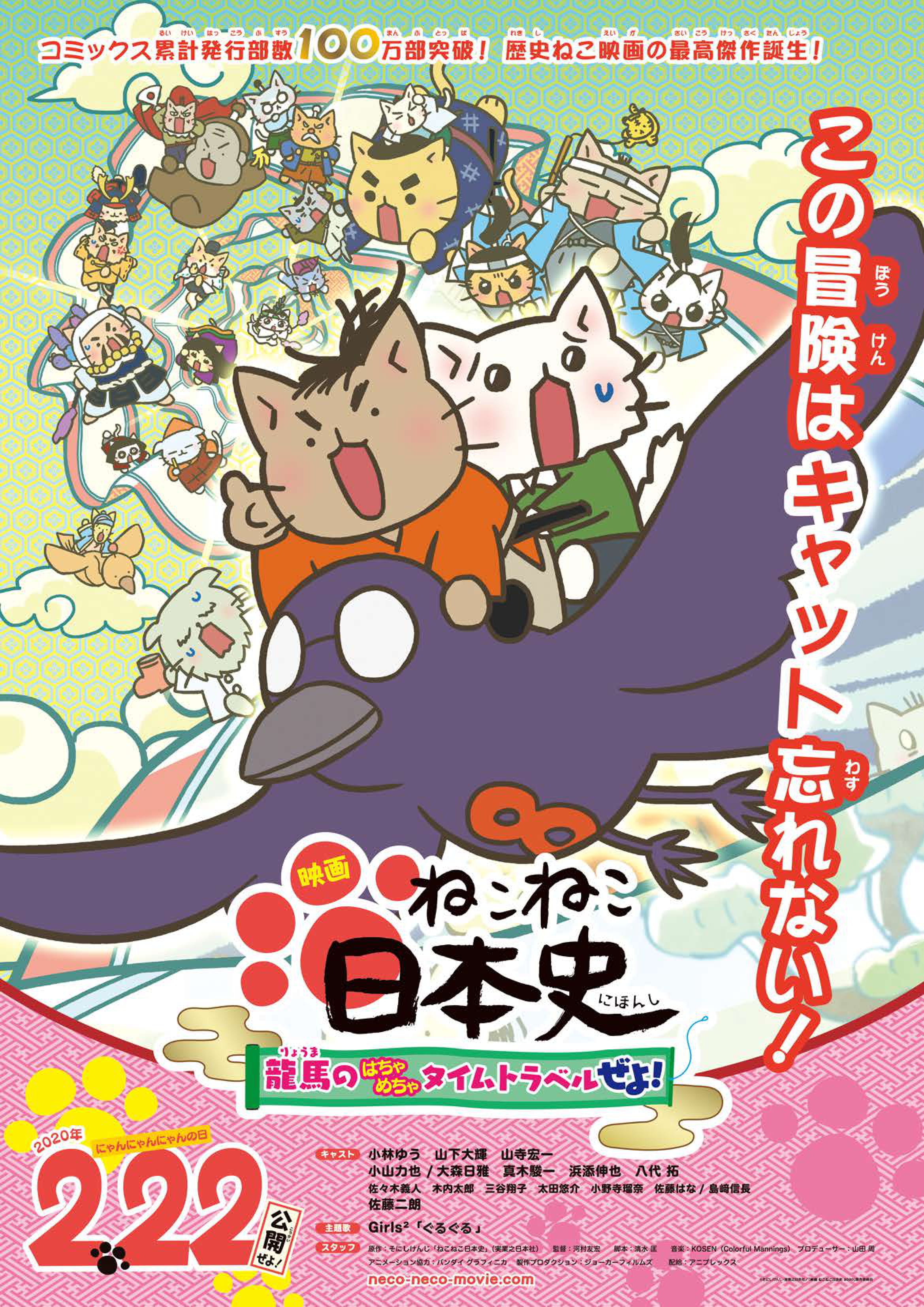 2 23 日 開催 映画公開記念 ねこねこ日本史 坂本龍馬 フク撮影会 実業之日本社 2 23 日 開催 映画公開記念 ねこねこ日本史 坂本龍馬 フク撮影会 実業之日本社