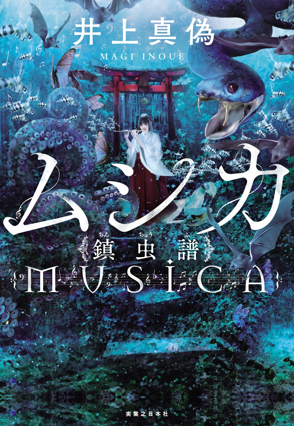8/24(月)受付開始!井上真偽さんwebサイン会!画像1