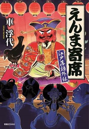 車浮代さんトーク&サイン会 開催! “江戸のサブカルチャー「春画」と「落語」”画像2
