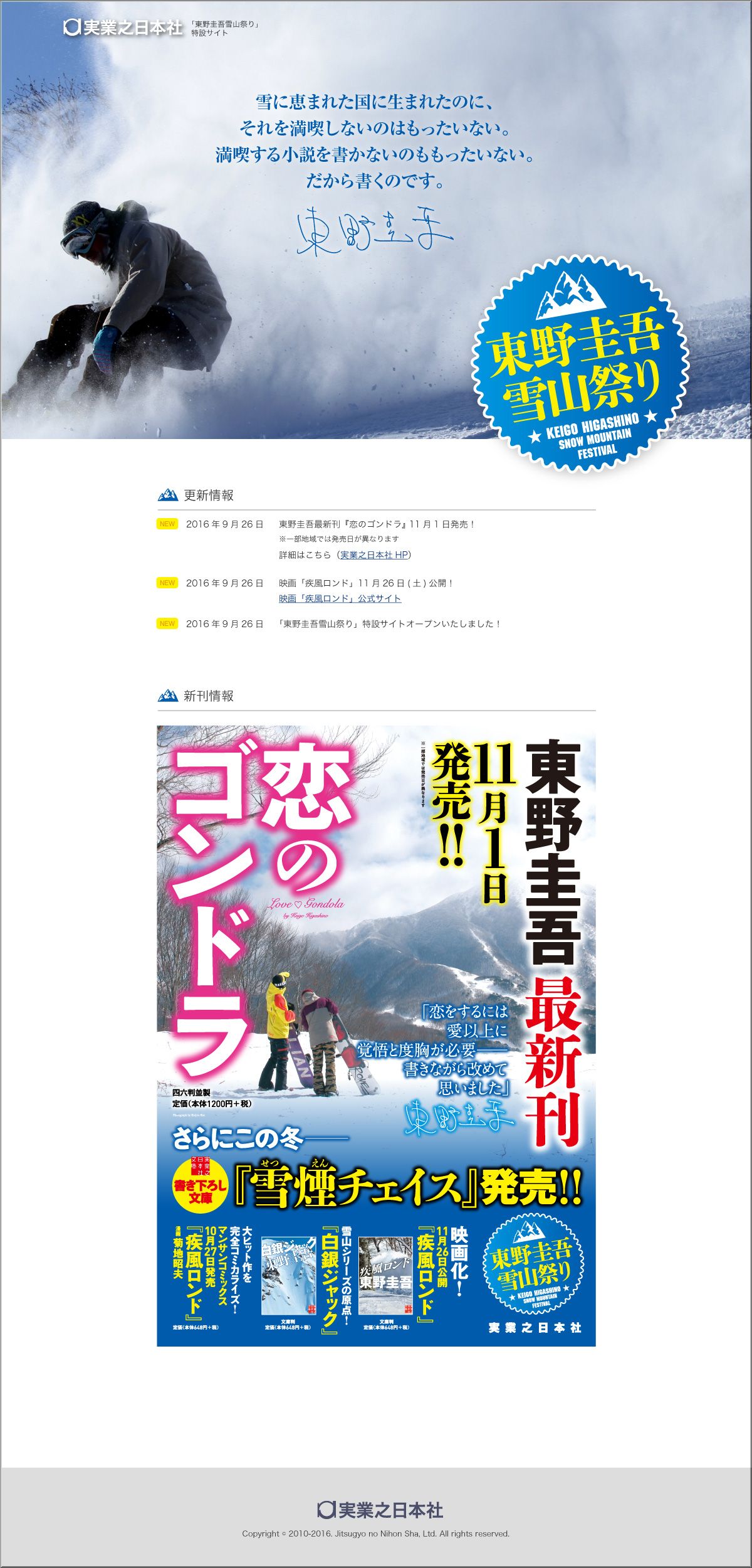 東野圭吾　最新作『恋のゴンドラ』『雪煙チェイス』２冊連続発売決定!!画像2