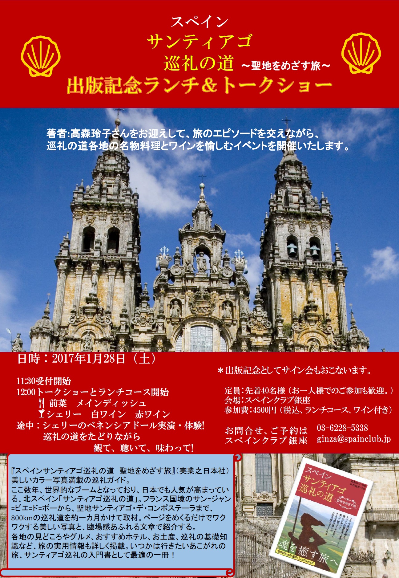 『スペインサンティアゴ巡礼の道 聖地をめざす旅』発売記念ランチ&トークショーが開催!画像2
