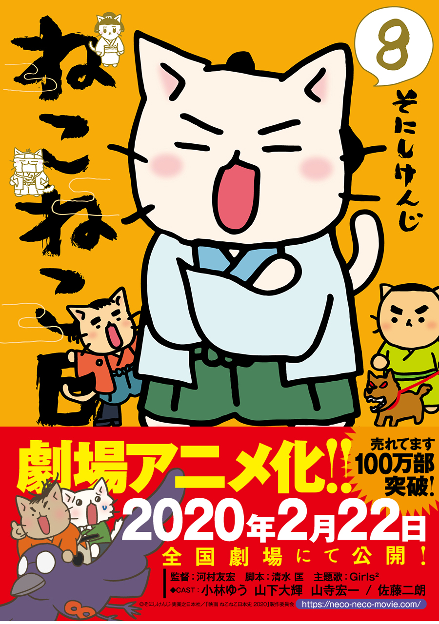 2 23 日 開催 映画公開記念 ねこねこ日本史 坂本龍馬 フク撮影会 実業之日本社