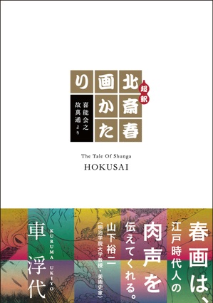 車浮代さんトーク&サイン会 開催! “江戸のサブカルチャー「春画」と「落語」”画像3