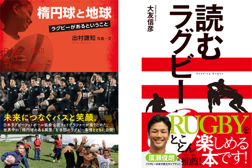 『読むラグビー』『楕円球と地球』『オールブラックスが強い理由』発売記念 W杯 開幕直前 ラグビートークライブ!画像5