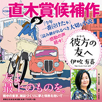 『彼方の友へ』最新情報