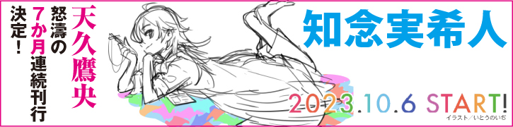 天久鷹央シリーズ