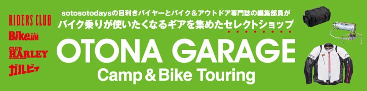 OTONA GARAGE 