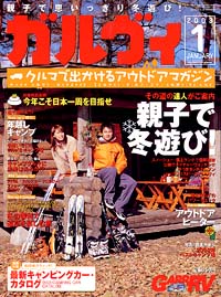 ガルヴィ2003年1月号