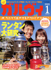 「ガルヴィ2005年1月号」書影