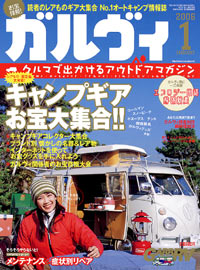 「ガルヴィ2006年1月号」書影