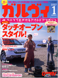 「ガルヴィ2007年1月号」書影