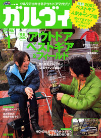 「ガルヴィ2008年1月号」書影