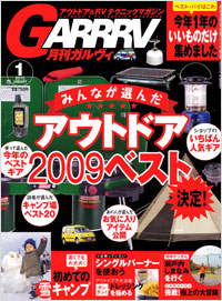 「ガルヴィ2010年1月号」書影