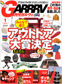 「ガルヴィ2011年1月号」書影