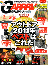 「ガルヴィ2012年1月号」書影