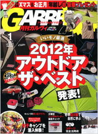 「ガルヴィ2013年1月号」書影