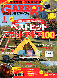 「ガルヴィ2014年1月号」書影