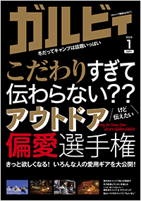 ガルビィ2024年1月号