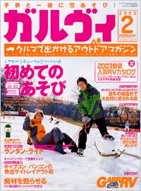 「ガルヴィ2003年2月号」書影