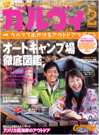 「ガルヴィ2005年2月号」書影