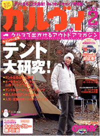 「ガルヴィ2006年2月号」書影