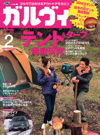 「ガルヴィ2008年2月号」書影