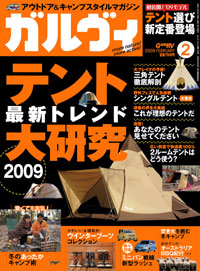 「ガルヴィ2009年2月号」書影