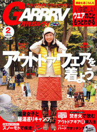 ガルヴィ2010年2月号