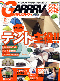 「ガルヴィ2011年2月号」書影