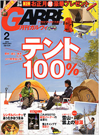 「ガルヴィ2013年2月号」書影