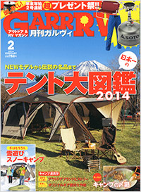 「ガルヴィ2014年2月号」書影