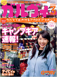 「ガルヴィ2006年3月号」書影