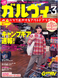 「ガルヴィ2007年3月号」書影